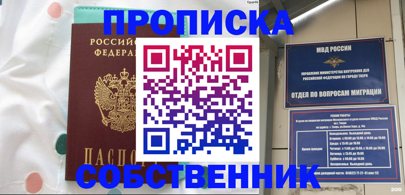 прописка для школы в Егорьевске